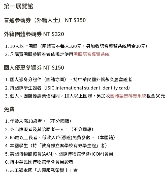 故宮博物院購票資訊