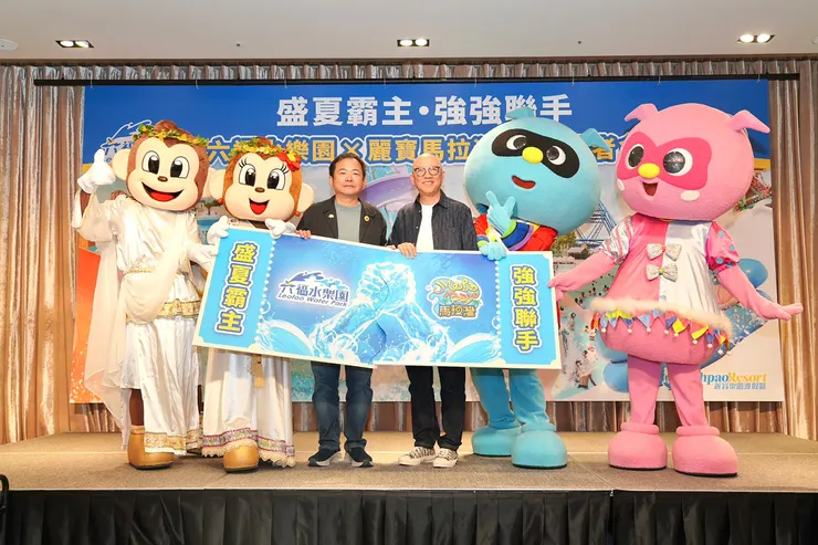 六福水樂園X麗寶馬拉灣，盛夏霸主強強聯手-聯合記者宣告樂園暑期合作促銷