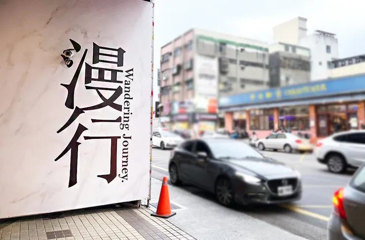 桃園住宿推薦《IF漫旅館 IF Motel》感受「音樂ｘ科技」的桃園汽車旅館