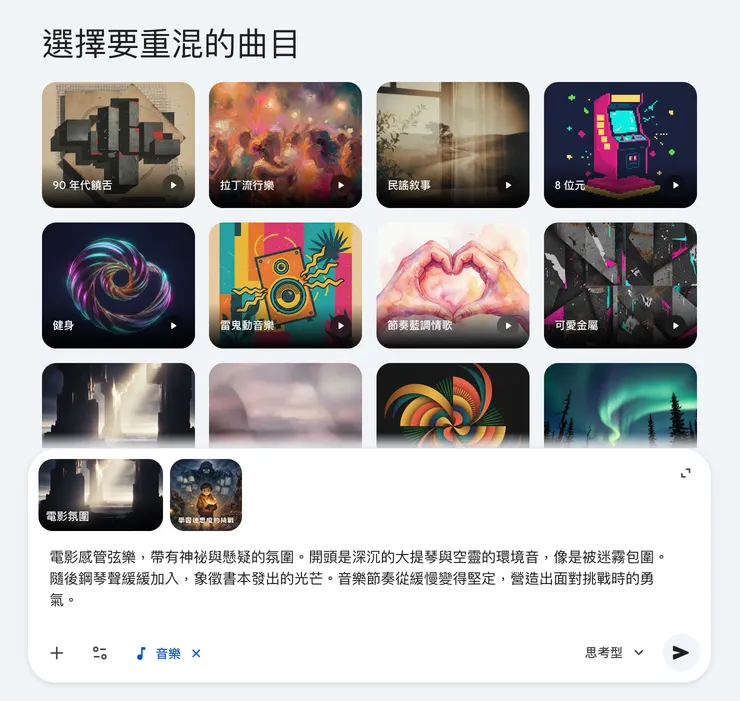 你可以上傳一張照片(比如故事角色在冒險的照片),讓 Lyria 感受照片的情緒,並為這張圖量身打造一段 30 秒的配樂。