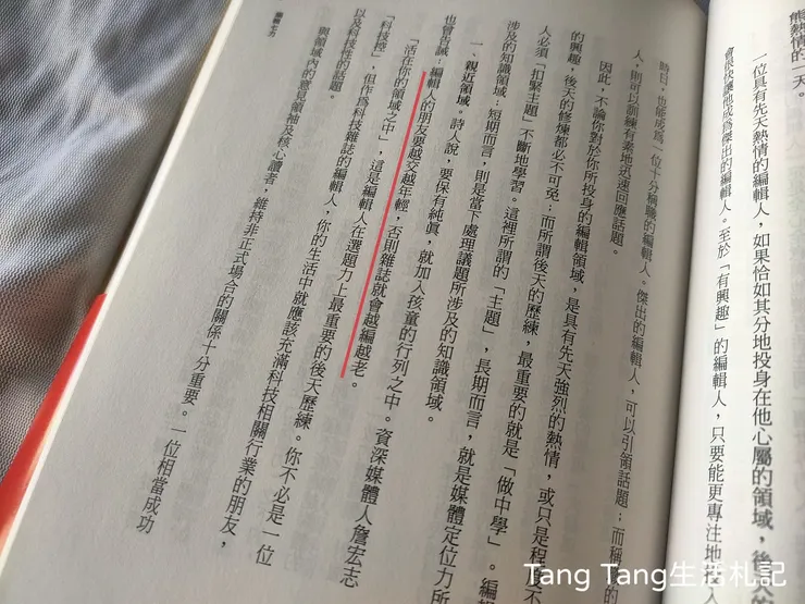 （書籍：編輯七力(修訂本)／作者：康文柄／出版社：允晨文化）