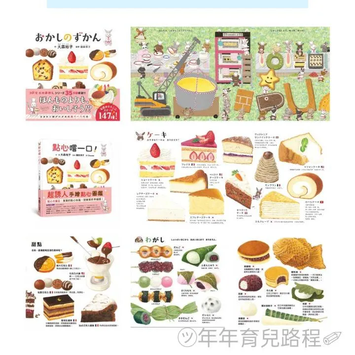 大森裕子-點心嚐一口