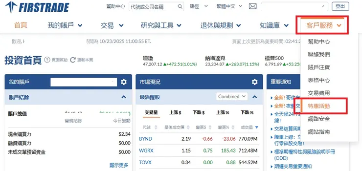Firstrade如何申請匯費補貼