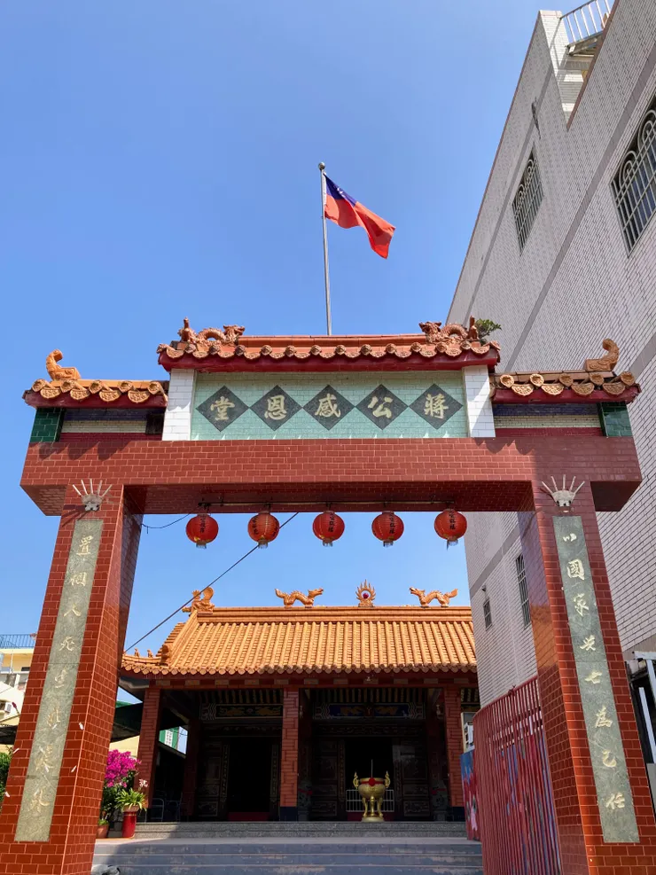 位於高雄旗津的「蔣公感恩堂」