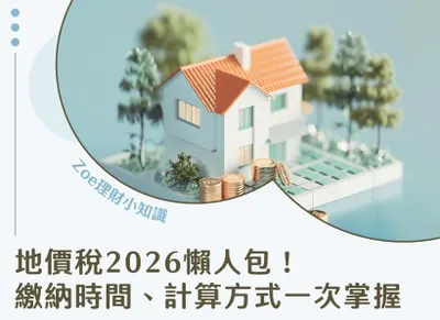 不動產買賣契約還有分公契和私契!?不動產交易中的價款與稅費解析