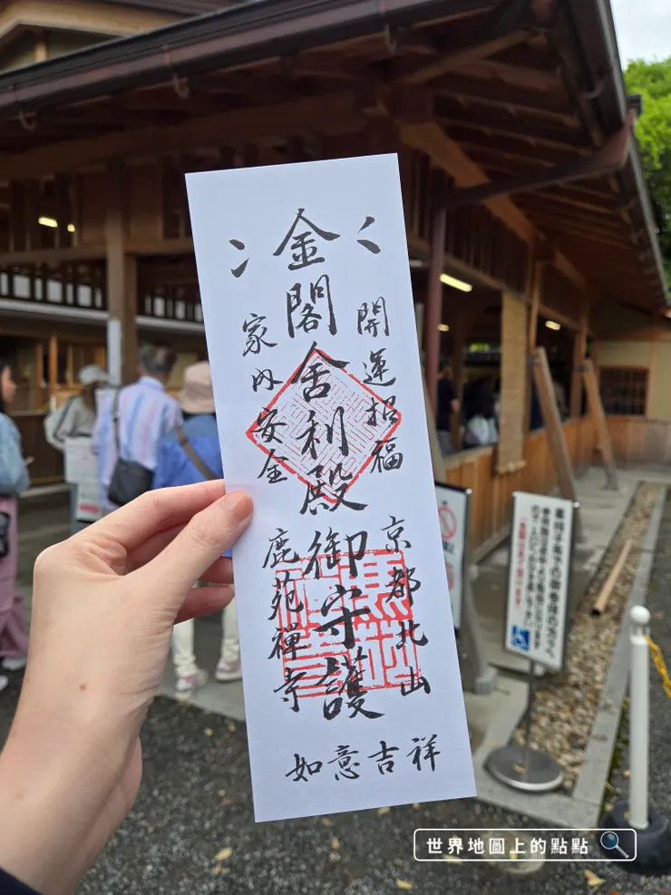 金閣寺門票身兼平安符的祝福