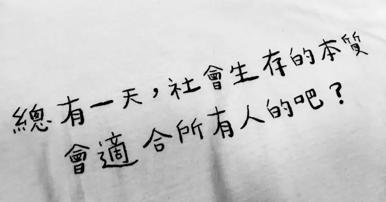 瘋靡popularcrazy—伊甸基金會活泉之家