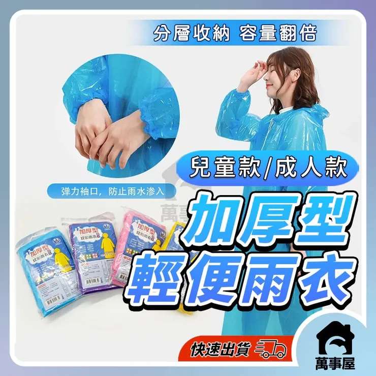 加厚型輕便雨衣
