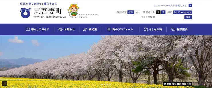 圖片來源：東吾妻町官網