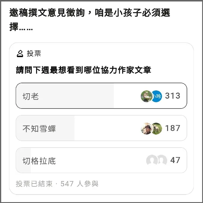 感謝大家的厚愛，讓切老好開心啊！