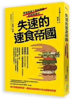 失速的速食帝國