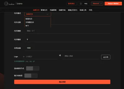 solana一鍵發幣