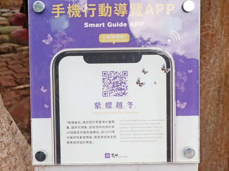 茂林雙年賞蝶季-紫蝶越冬行動導覽APP。
