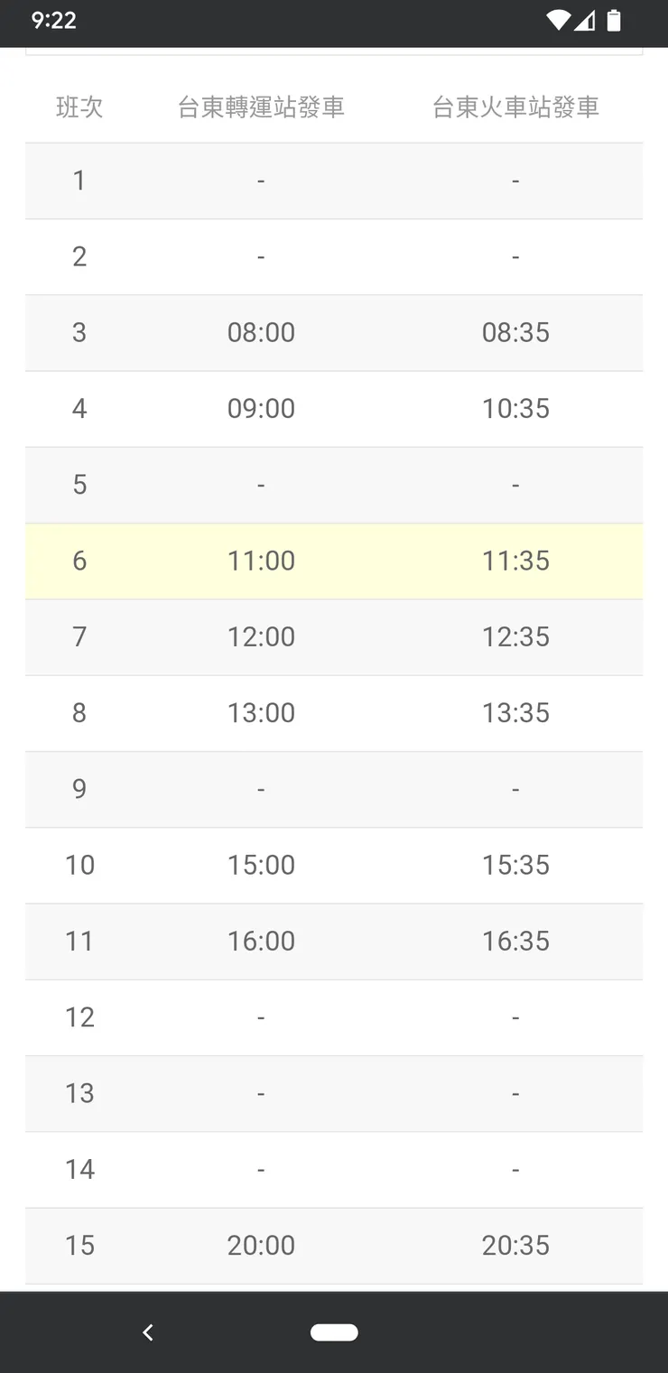 台東轉運站官網上查的時刻表