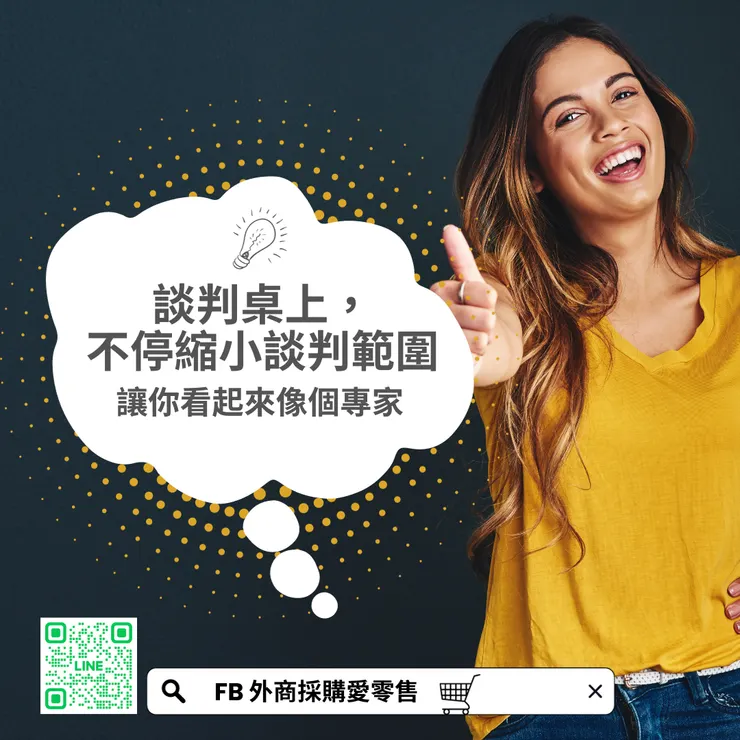 外商採購愛零售