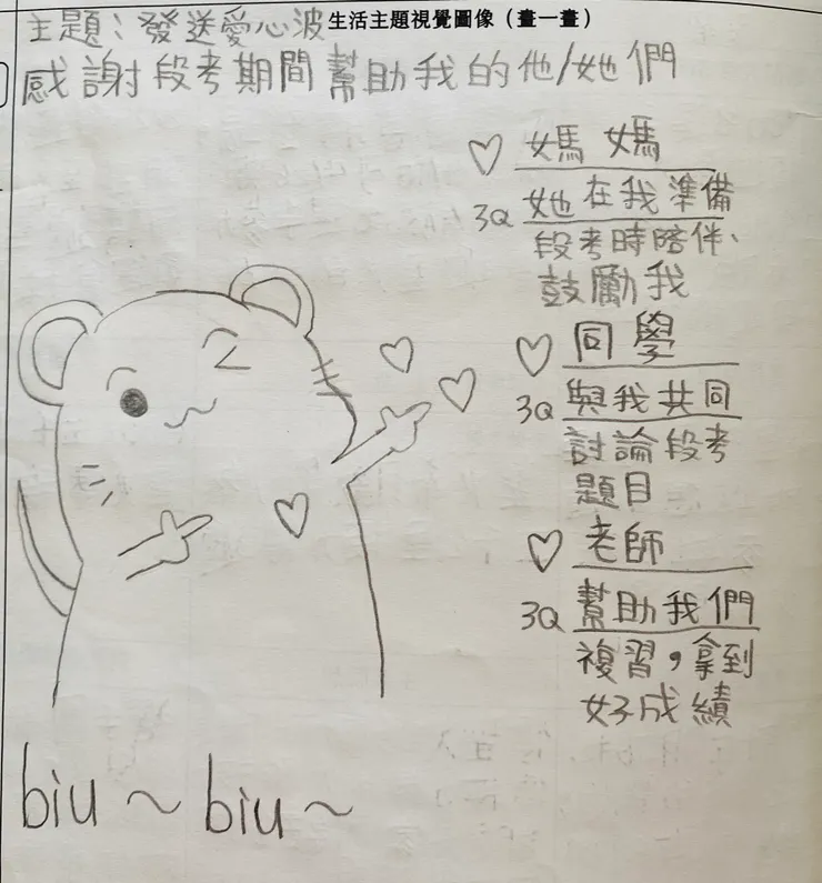 發送愛心波 感謝他/她