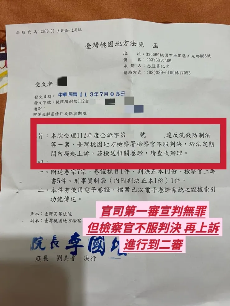 信眾持續辦理下官司勝利二審無罪(洗錢防治法)