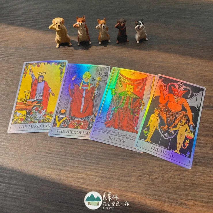 貞葉林 塔羅敘事占卜——信仰燈塔：魔術師、教皇、正義、惡魔