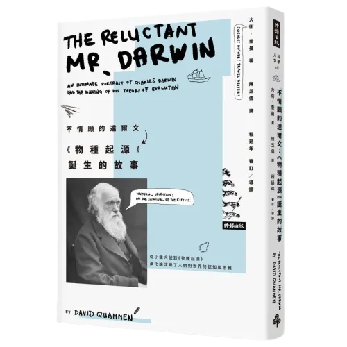 我看的這本《不情願的達爾文》封面