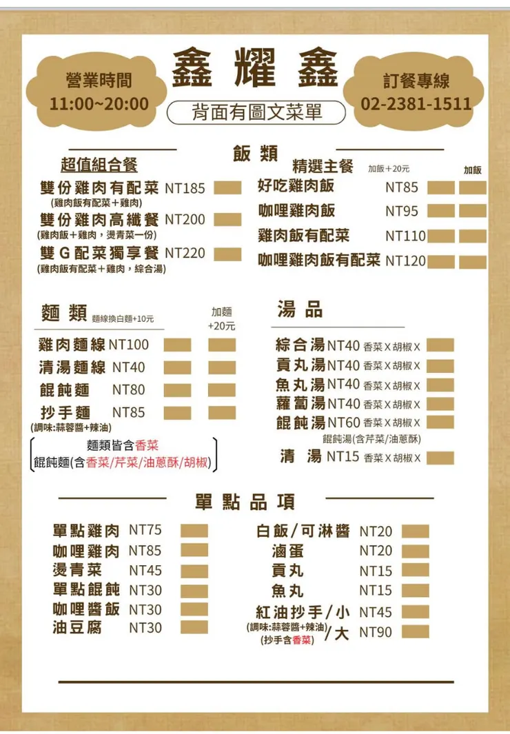 菜單*