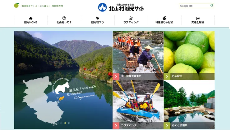 圖片來源：北山村官網