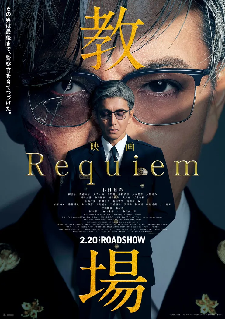 《教場 Requiem》海報除了聚焦於風間公親(木村拓哉)破裂的眼鏡,還似乎暗示了最後對決的狀況?
