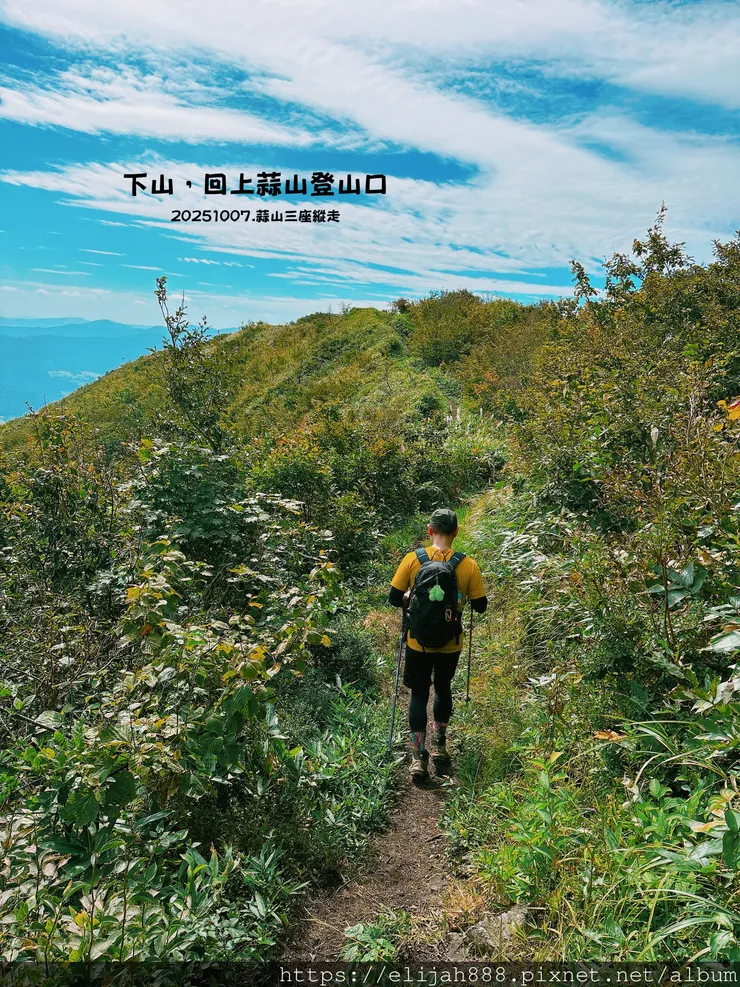 【2025初秋.岡山県真庭市】蒜山三座縱走/下蒜山(海拔11
