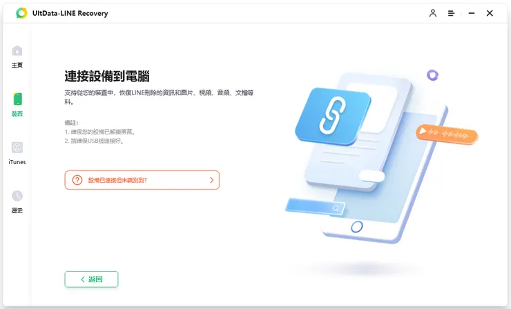 line鏈接手機到電腦
