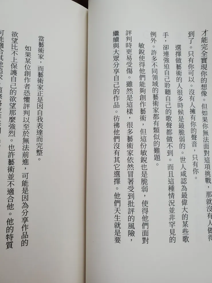 這段話讓我深深感到共鳴