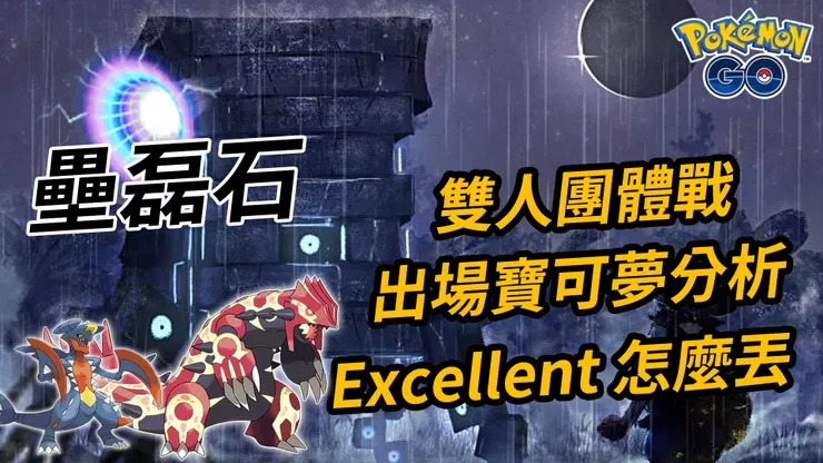 壘磊石雙人團體戰挑戰