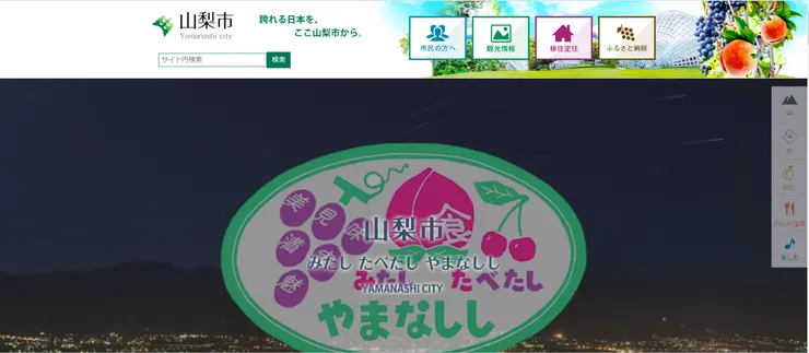 圖片來源：山梨市官網