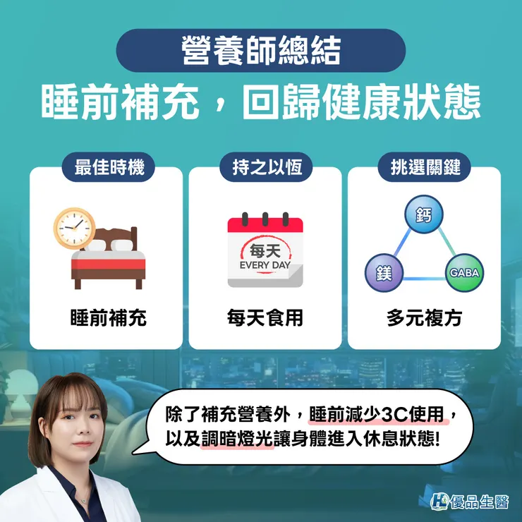 睡前補充鎂,找回健康好狀態