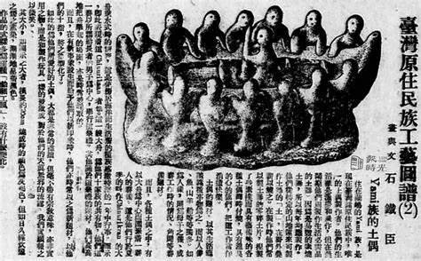 臺灣原住民族工藝圖譜。立石鐵臣繪圖（圖片來源：聯合知識庫）