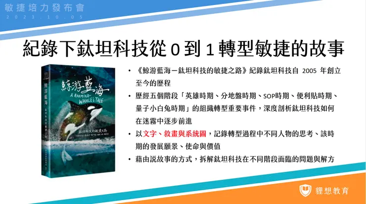 鯨游藍海：鈦坦科技的敏捷之路 https://www.books.com.tw/products/0010906444