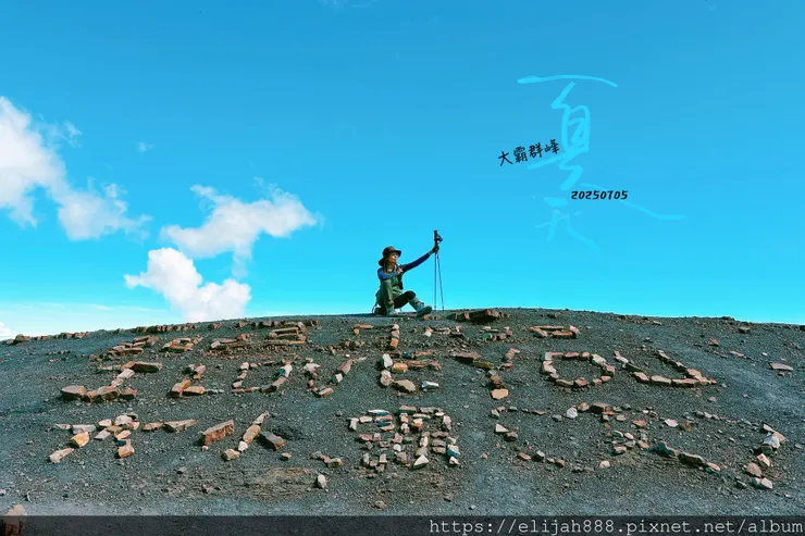 【大霸群峰4百岳。兩天一夜】伊澤山。小霸尖山。大霸尖山。加利