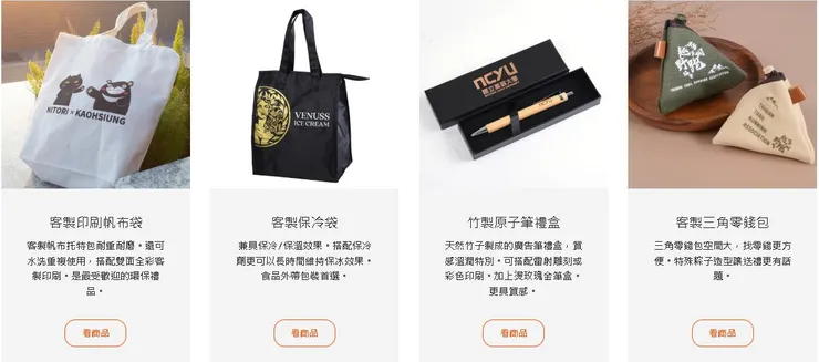 企業禮贈品LOGO印製訂做