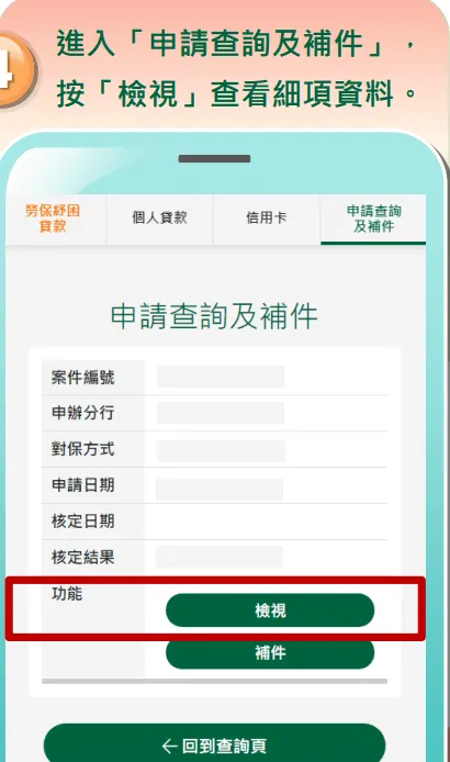 113年勞工紓困貸款線上查詢2