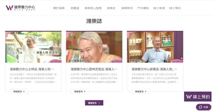 濰樂聽力中心居家到府服務