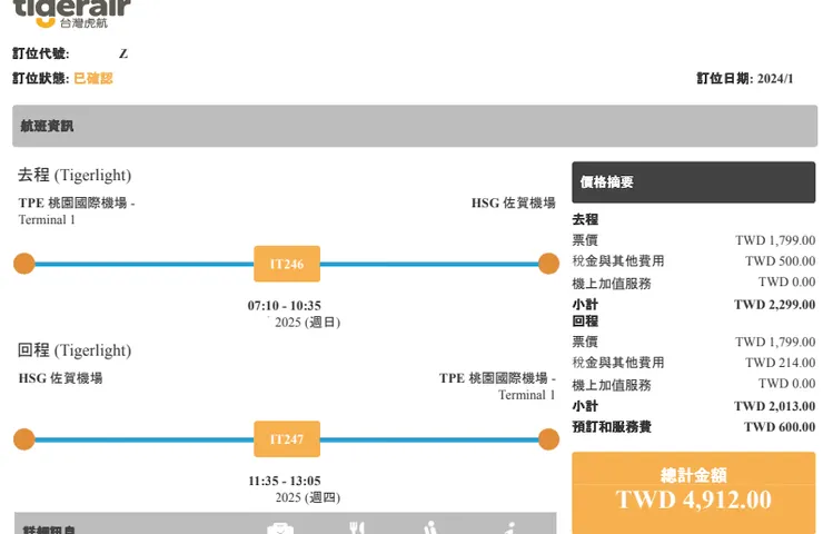 台北飛佐賀只有手提十公斤無托運機票價格