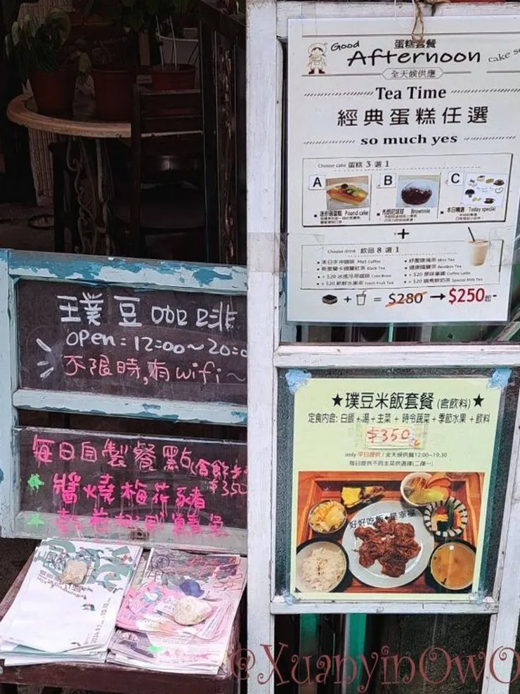 璞豆店外招牌(菜單)