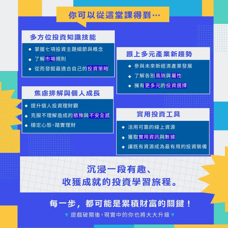 [分享] 臺灣證券交易所，全民投資通識線上課程！