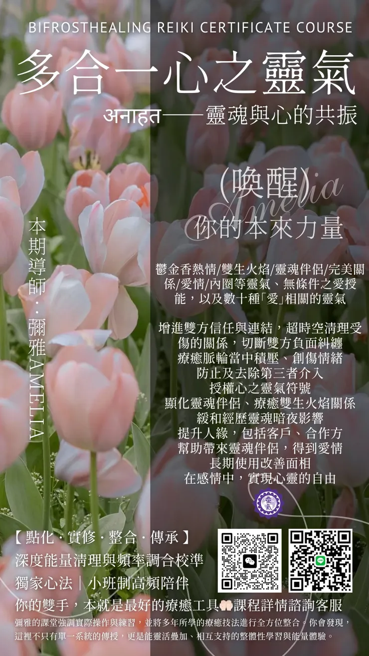 多合一心之靈氣——心與靈魂的共振、雙生火焰、靈魂伴侶、DIVINE LOVE