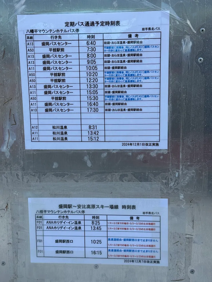 有停八幡平山飯店門口的巴士 (2025年初拍攝)