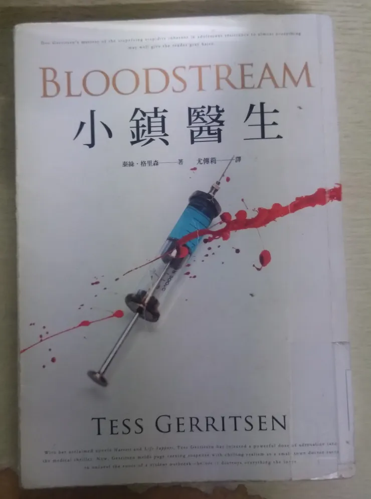 [作者：泰絲.格里森/Tess Gerritsen][譯者：尤傳莉][出版社：春天出版社][出版日期：2023/01/18]