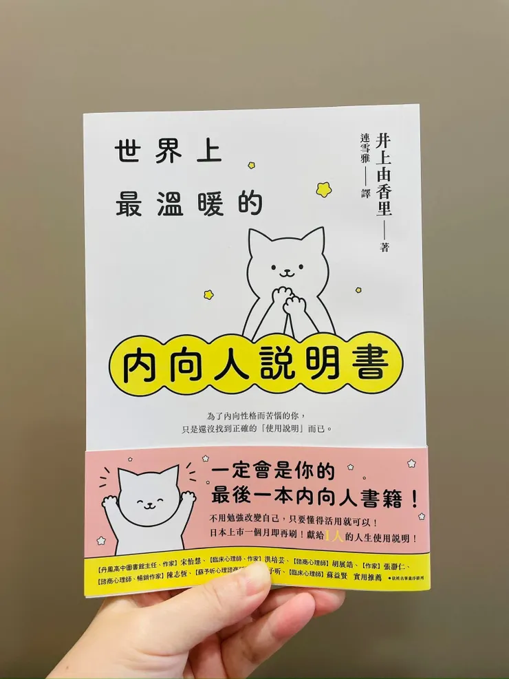 內心人的說明書