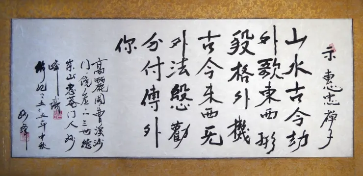 牟峰禪師予惠忠禪師的傳法偈