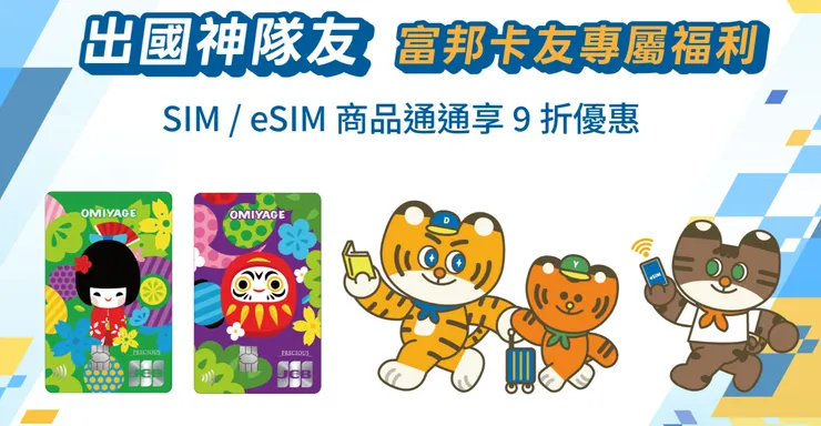 DJB 富邦卡友優惠活動 9折