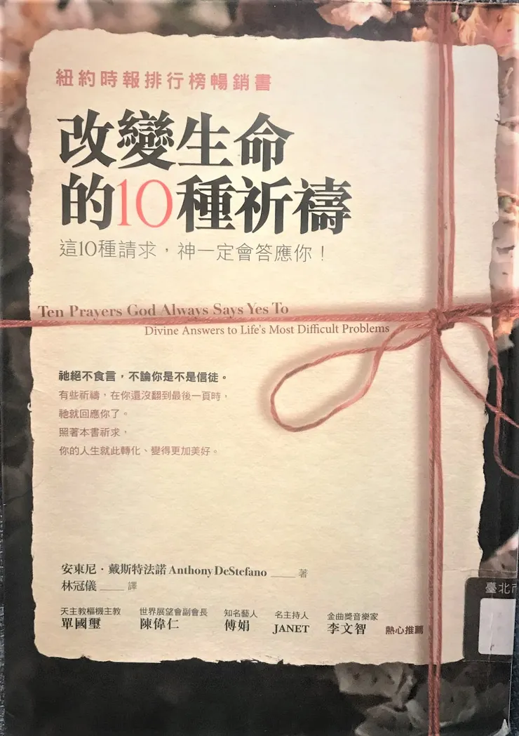 《改變生命的10種祈禱》書影