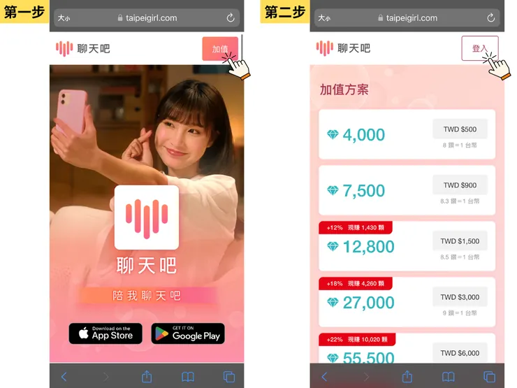 聊天吧儲值教學