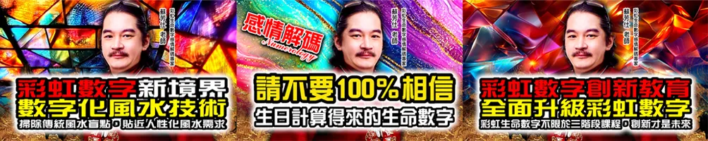 蘇芳仕老師「彩虹數字🌈創新研究所」